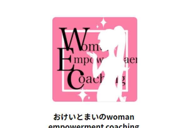 【まとめ】スタエフ：おけいとまいのおけいとまいのWoman Empowerment Coaching　＃21～30